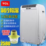 TCL KY-32/MY移动空调单冷型1.5P免安装免排水 除湿窗式机房空调