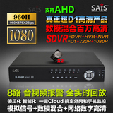 8路 音频+视频+报警 全实时 支持AHD IP网络高清摄像机硬盘录像机