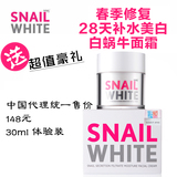 泰国蜗牛霜30g/ml 正品总代授权snail white清爽保湿痘印修复面霜