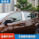 专用于14-16款丰田RAV4车窗饰条 车身饰条 不锈钢全窗亮条 改装