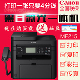 佳能MF215激光打印机一体机打印复印扫描传真打印一体机替MF4752