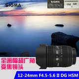 国行联保 Sigma/适马 12-24mm F4.5-5.6 II DG HSM全幅超广角镜头
