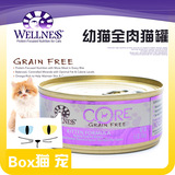 5罐包邮 美国Wellness Core 幼猫 无谷物天然主粮全肉猫罐156g