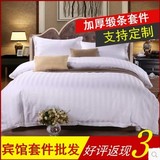 定制 宾馆酒店床上用品 医院旅馆缎条被套床单枕套三四件套批发