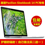 惠普Pavilion Sleekbook 14 PC屏幕膜贴膜14英寸保护膜电脑笔记本