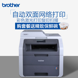 兄弟DCP-9020CDN彩色激光打印复印扫描一体机  自动双面 有线网络