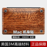 mac创意贴 macbook膜 pro air 苹果电脑贴纸 苹果笔记本贴膜 木纹