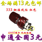 333接线柱6mm铜螺杆M6电源接线端子 音响接线柱逆变器接线夹 红色