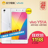 【12期免息】vivo Y51A移动联通电信全网通4G手机双卡智能手机