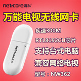 磊科NW362电视USB无线网卡wifi接收器创维长虹海信TCL海尔8192CU