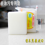 日本进口白雪贵妇人去除油污厨房专用皂肥皂洗抹布餐具洗手香皂