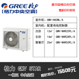 上海格力中央空调代理商GMVstar系列直流变频中央空调一拖三套餐