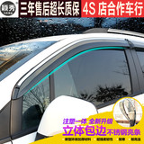 北京现代ix25/ix35胜达ix45伊兰特车窗雨眉晴雨挡专用装饰遮雨板
