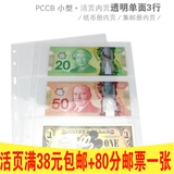 特价PCCB正品七孔3行活页 钱币 纸币 邮票 纪念钞收藏册三行 空册