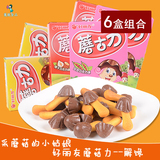 好丽友蘑古力榛子巧克力味48gX6盒 儿童食品蘑菇小饼干宝贝零食