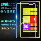 诺基亚Lumia 1020 4G版配件屏幕高清防爆前膜手机贴膜钢化玻璃膜