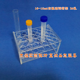 有机玻璃15ml离心管架 塑料24孔试管架小瓶子架 10mlEP管架可定制