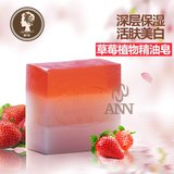 热卖南娜草莓手工精油皂卸妆保湿滋润 软化角质净化肤色提拉紧致