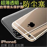 iPhone6手机壳 硅胶手机套iphone6plus超薄iphone6s 透明软壳奢华