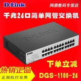 友讯(D-Link) DGS-1100-24 24口智能千兆网管交换机支持端口镜像