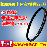 kase 卡色CPL二代 滤镜 偏振镜77/82/72/67/62/58mm防霉偏光镜