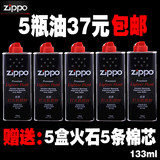 zippo打火机油送火石棉芯专柜原装芝宝火机油zippo油煤133ml配件