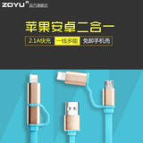 zoyu iPhone6/6s数据线5/5s手机充电线plus移动电源线苹果安卓线