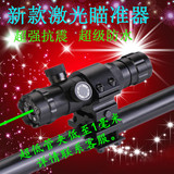 激光学红外线激光瞄准器 瞄准镜 可充电 红绿激光瞄准仪红点绿点