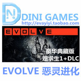 PC正版|进化/恶灵进化|Evolve|Steam全球版cdkey 国区