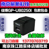 佳博GP-U80250I 网口厨房打印机80MM切刀热敏打印机原装正品