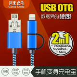 硬朗 USB二合一数据线 OTG借电智能手机充电线 安卓/苹果通用包邮