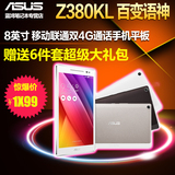 Asus/华硕 Z380KL WIFI 32GB 安卓 移动联通4G 8英寸手机平板电脑