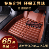 2016年比亚迪S6宝骏560长城H6江淮瑞风S2S3S5专用全包围汽车脚垫