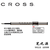 美国原装 CROSS签字笔芯 高仕通用水笔芯8523/8521 超顺滑 宝珠笔