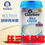 蜜芽宝贝美国嘉宝GERBER 1段宝宝原味营养大米米粉米糊 含钙铁锌