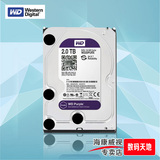 WD/西部数据 WD20PURX 紫盘2TB/2000G专用监控硬盘 3年保海康推荐