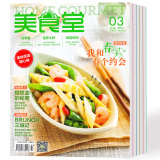 美食堂杂志2015年3-9/10/11/12月总10本打包 中国烹饪书无封面