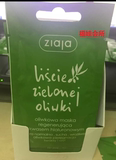 波兰代购ZIAJA/齐叶雅 绿橄榄叶 玻尿酸再生面膜7ml