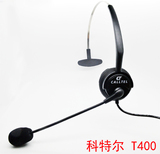 科特尔T400水晶头耳机 话务耳机 电话耳机 客服耳麦 头戴式耳机