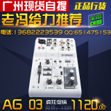 Yamaha/雅马哈 AG03/AG06 网络直播 K歌 带声卡调音台 正品现货