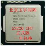 Intel/英特尔 G3220 CPU 散片 奔腾双核1150正式版台式机一年包换