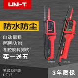 UNI－T/优利德UT15B自动量程笔式万用表 防水测电笔UT15C 数显式