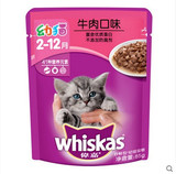 北京满68包邮/伟嘉妙鲜包幼猫精选牛肉幼猫湿猫粮罐头85g