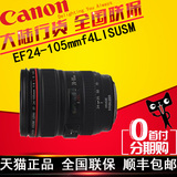 【促销24台】佳能24-105红圈镜头 EF 24-105 f4L IS USM促销 包邮
