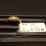 香港代购周生生专柜999.9黄金戒指 素面黄金指环 对戒 婚戒