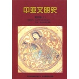 中亚文明史（辉煌时代·公元750年至15世纪末：历史、社