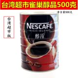 台湾超市版雀巢醇品无糖速溶咖啡500g罐装无伴侣黑纯咖啡特价包邮