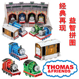 托马斯小火车套装玩具3d立体拼图海贼王恐龙动物儿童男孩益智礼物