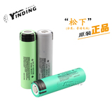 日本原装松下正品18650锂电池3.7V手电充电电池 大容量