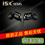 ISK sem5入耳式监听耳机 耳塞 网络K歌监听3米长线 电脑k歌